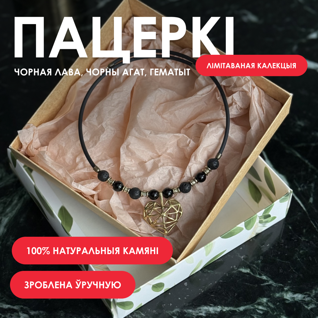 Пацеркi з сэрцам