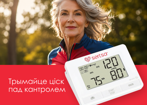 Кантроль ціску — клопат пра сэрца