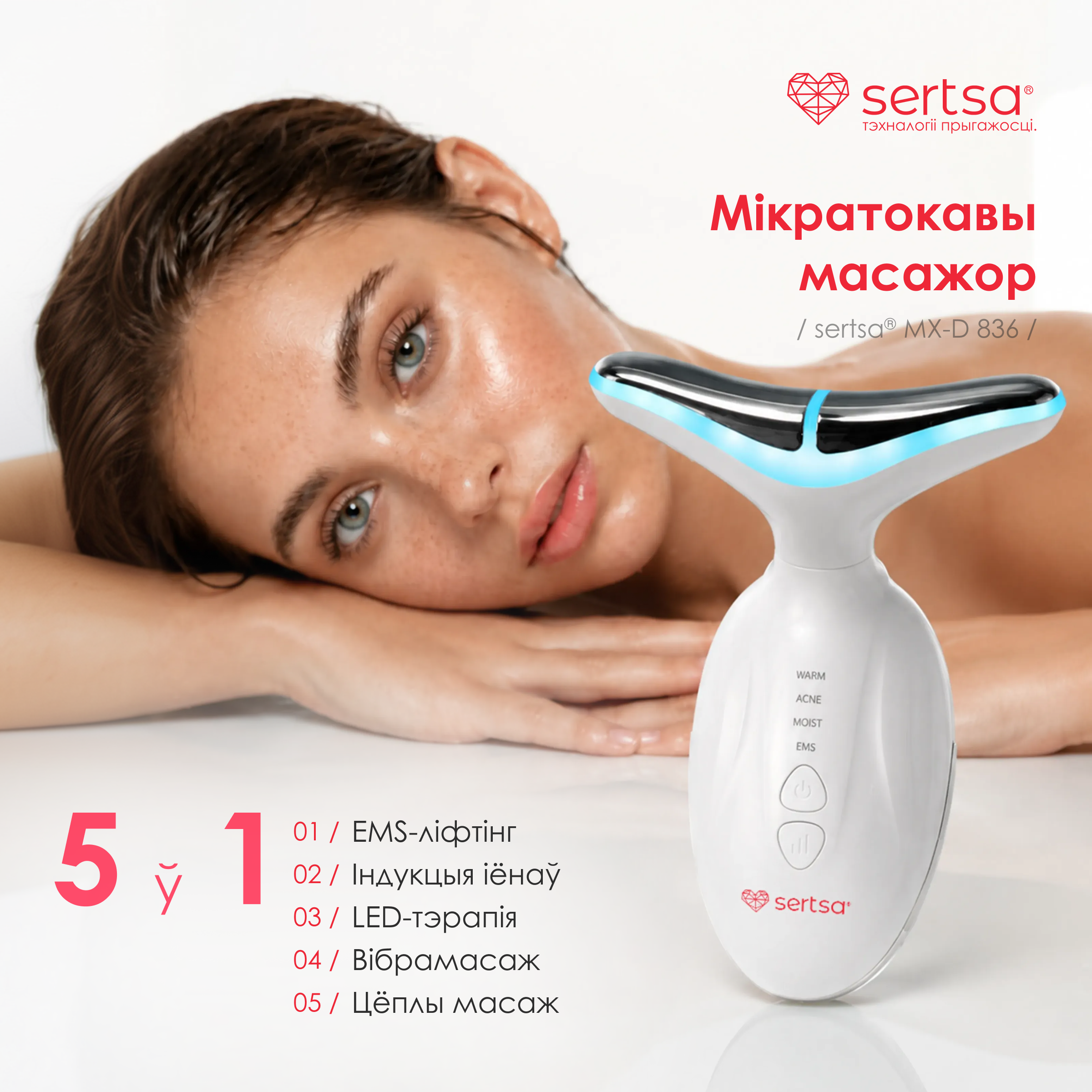 Мікратокавы масажор для догляду за скурай твару і шыі sertsa®, мадэль MX-D836