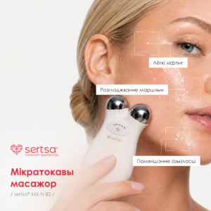Мікратокавы масажор для асобы sertsa®, мадэль MX-N82