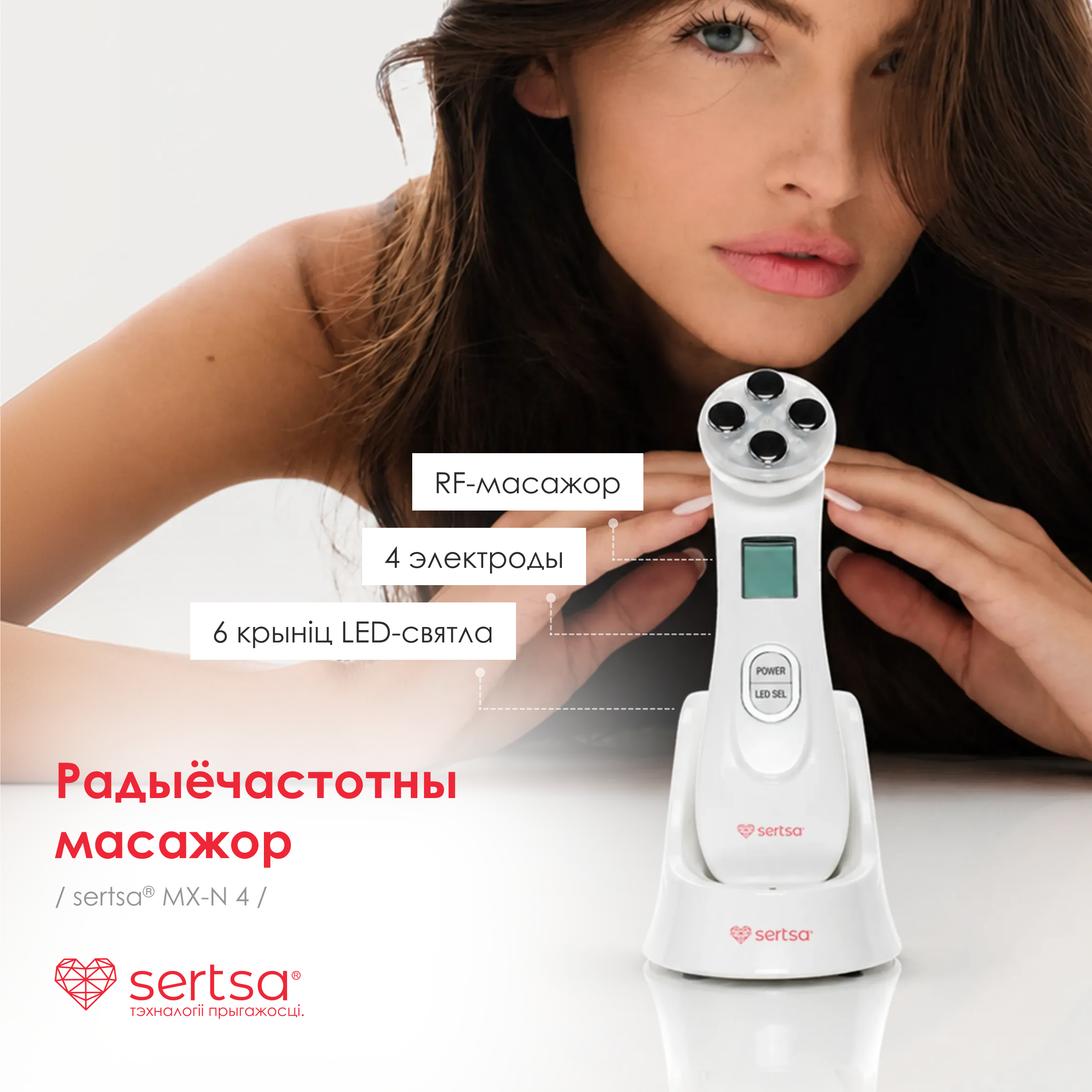 Шматфункцыянальны апарат для догляду за скурай, sertsa® мадэль MX-N4