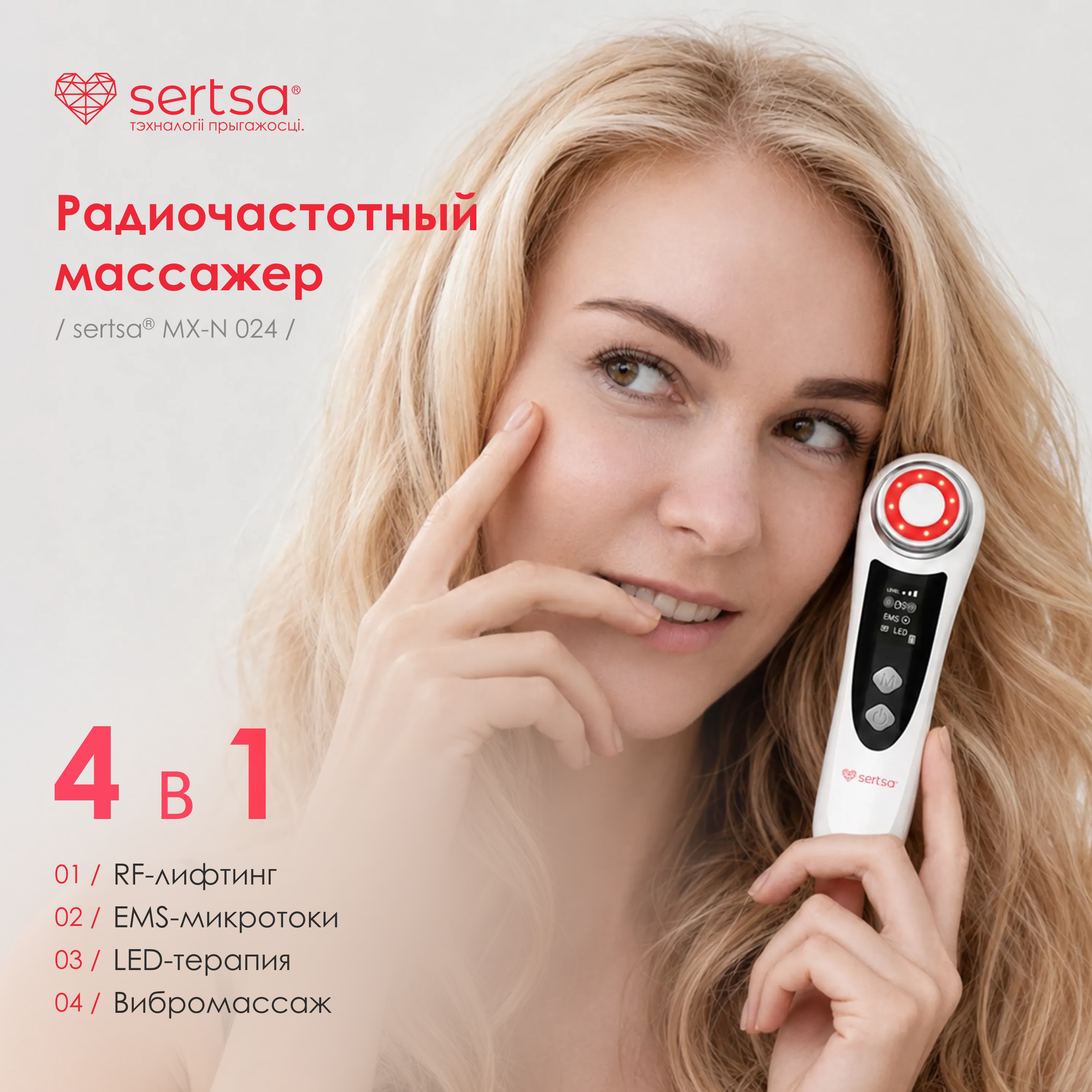 Массажёр многофункциональный для подтяжки лица и тела, sertsa® модель MX-N024